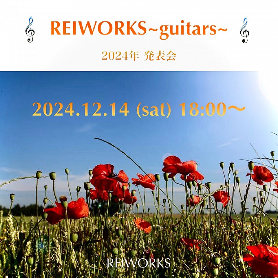 寝屋川のギター教室 REIWORKS